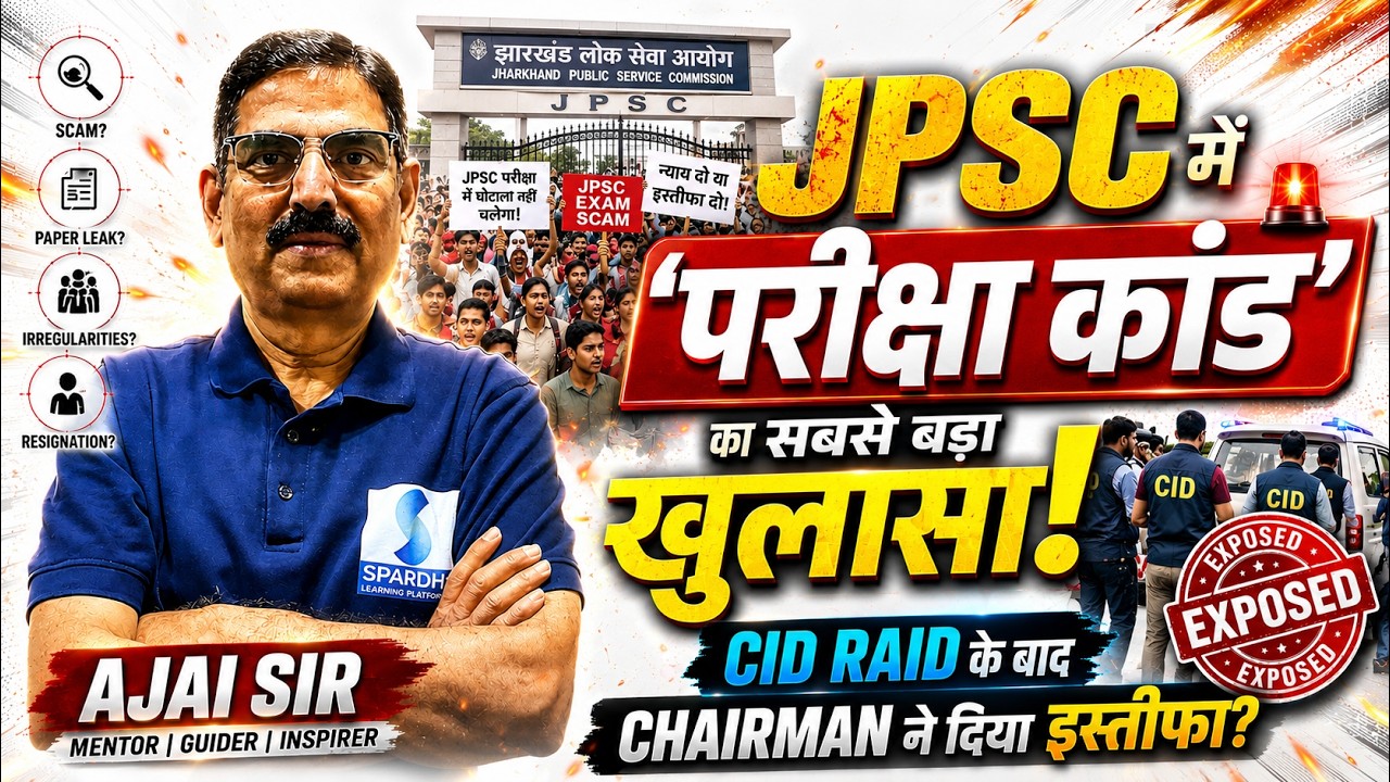✅JPSC की सभी परीक्षाएं होंगी रद्द!#️⃣Agency Blacklisted 🤔 Chairman का इस्तीफा🤓CID Raid से मचा हड़कंप