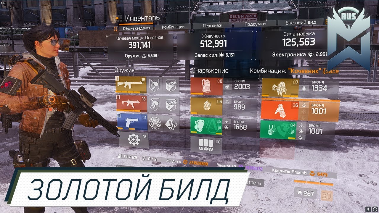 THE DIVISION Забытая всеми 