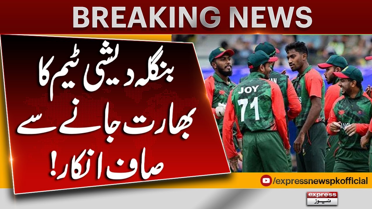 Bangladesh Team Refuses to Tour India | Breaking Cricket News | Pakistan News