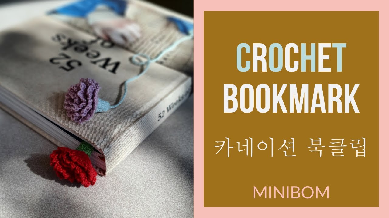 crochet bookmark / 북클립 / 카네이션