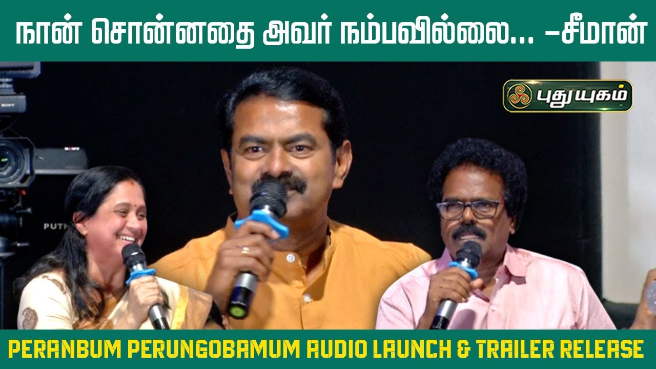 Peranbum Perungobamum Audio Launch & Trailer Release Event | Ilayaraaja 
