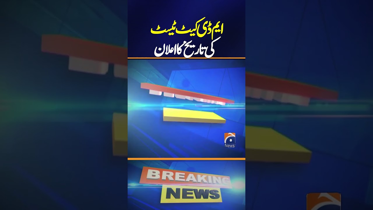 Date of MD CAT Test in Sindh has been Announced !!! | Breaking News