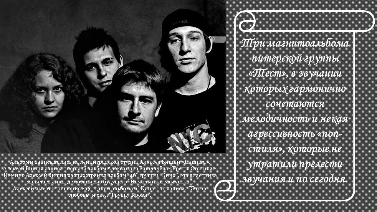 Группа Тест - Коллекция магнитоальбомов 1988 - 1990