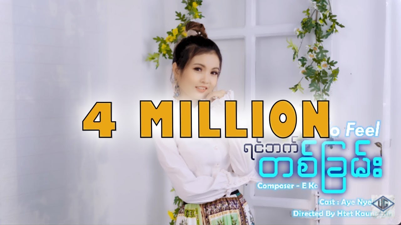🎶ချစ်တယ် ဆိုတာထက် ပိုမြတ်နိုးတယ်…ရင်ဘတ်တစ်ခြမ် - Ko Feelး (Official Music Video)
