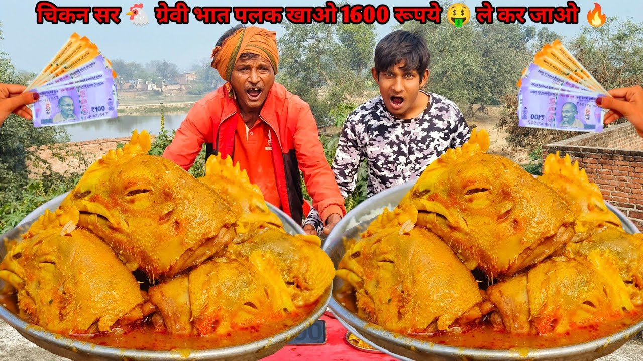 चिकन सर 🐔 ग्रेवी चावल पलक सलाद खाओ 1600 रूपये 🤑 ले जाओ 🔥 | Chicken Head Rice Salad Eating show 😋