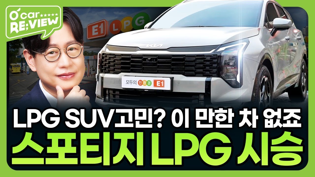 LPG SUV계의 끝판왕🔥 스포티지 시승해봤습니다 l O'Car RE;VIEW EP.74