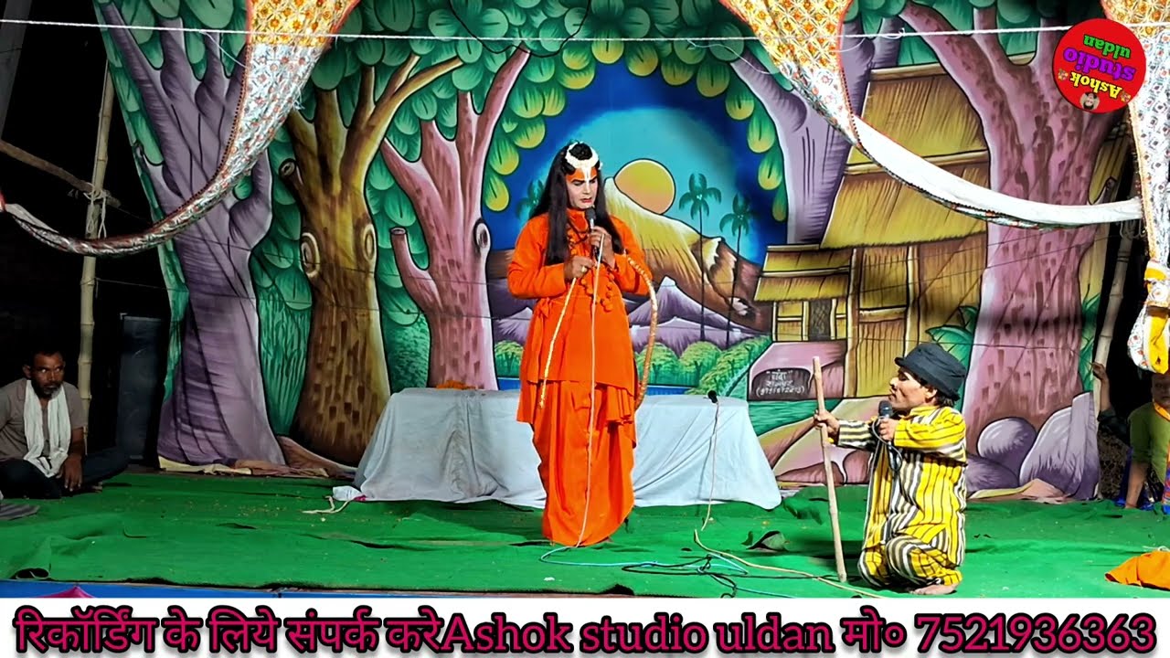 शानदार रामलीला 2025 की👌कॉमडी करता पंचम अलबेला🌹एंड धर्मेन्द्र राम जी🌺 रामलीला मंच धुरबई 2025