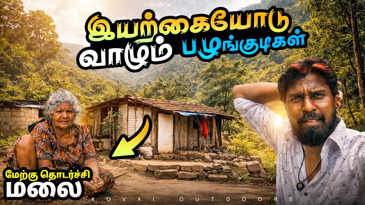 காட்டின் உண்மையான காவலர்கள்-குறும்பா பழங்குடி மக்கள்|மேற்கு தொடர்ச்சி மலை