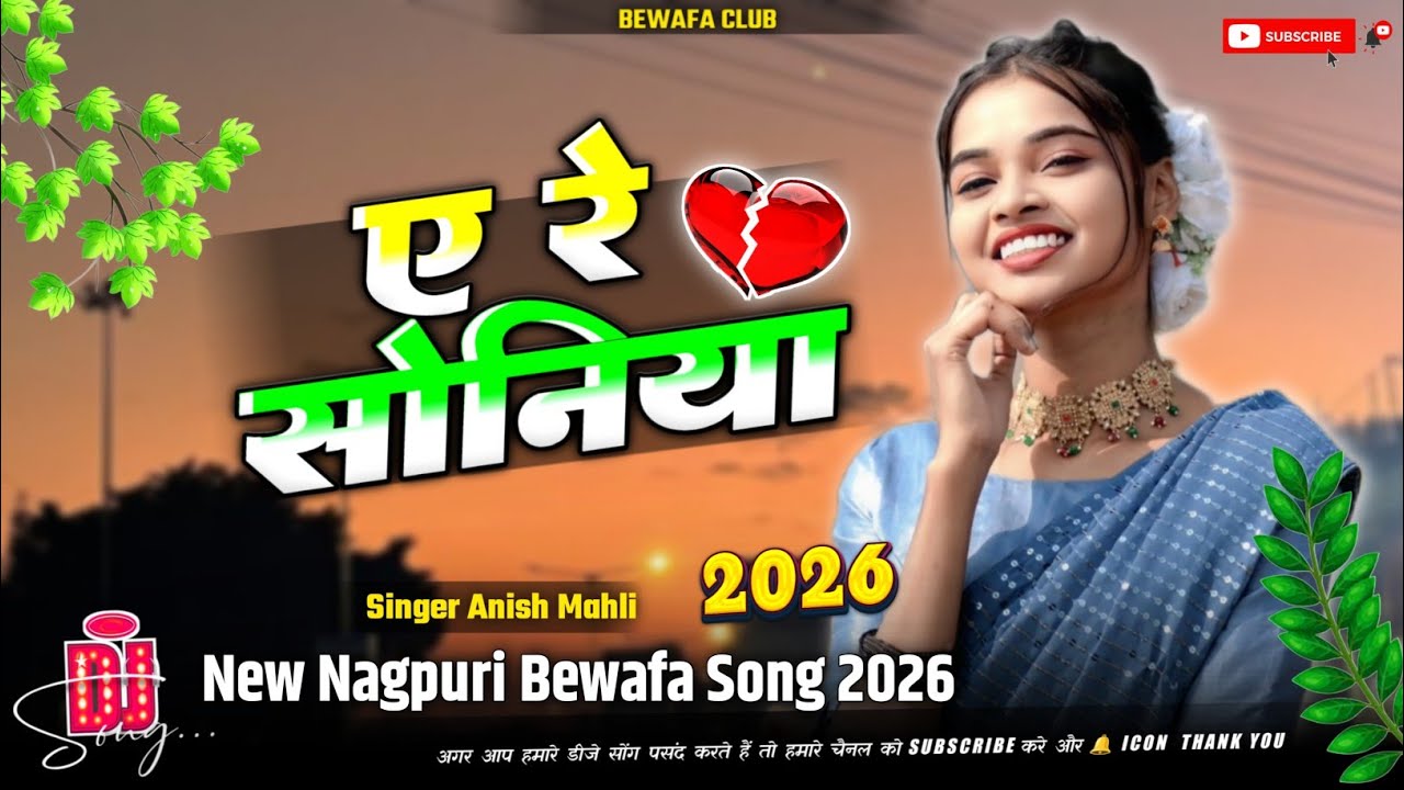 ए_रे_सोनिया_#new_Nagpuri_bewafa_song_2026💔_#singer_Anish_Mahli_Nagpuri_bewafa_song_2026😭