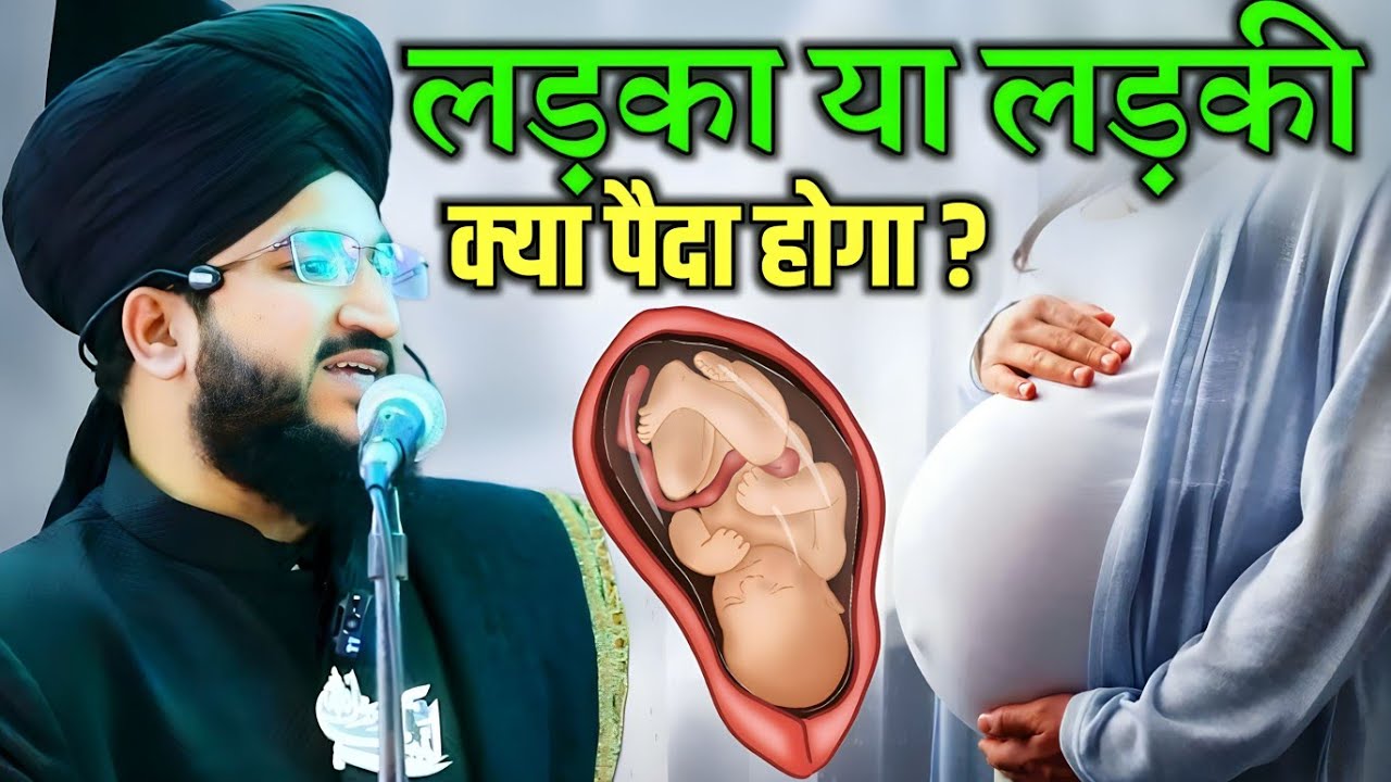 लड़का या लड़की क्या पैदा होगा ? | Bacche Paida Hone Se Pehle Ka Waqia | takrir Mufti Salman azhari