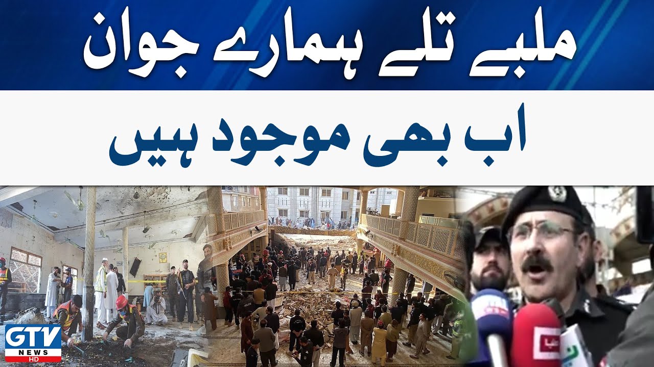 CCPO Peshawar Ejaz Khan Media Talk | Peshawar Blast | Peshwar Masjid Dhamaka | GTV News