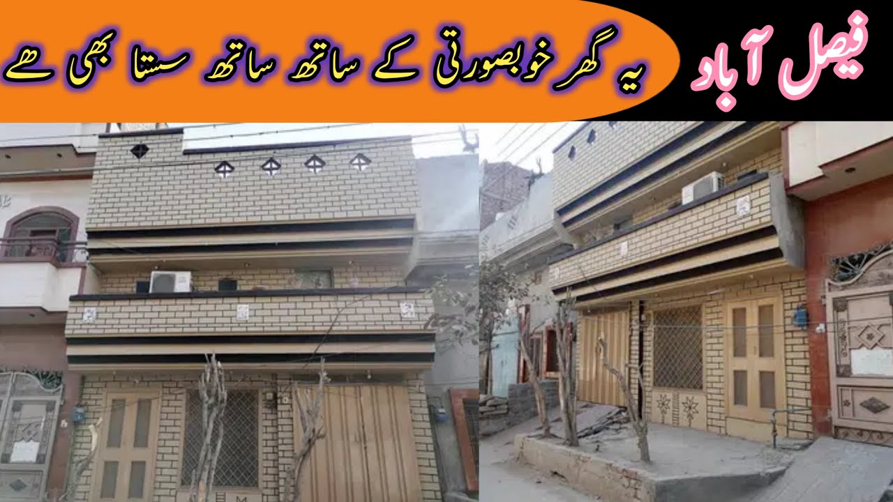 House for sale in faisalabad|cheap price house|low price house|house for sale|house in faisalavad