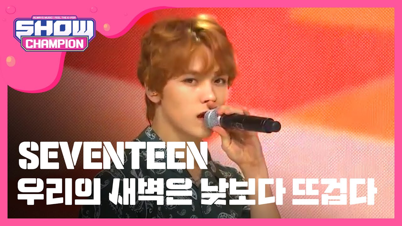 [Show Champion] 세븐틴 - 우리의 새벽은 낮보다 뜨겁다 (SEVENTEEN - Our Dawn Is Hotter Than Day) l EP.278