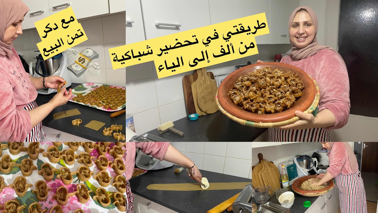 هدي هي شباکية بالبراليني لي عنرها غدي تحشمک مع الکليان😋مع دکر تمن البيع بالکيلو💸