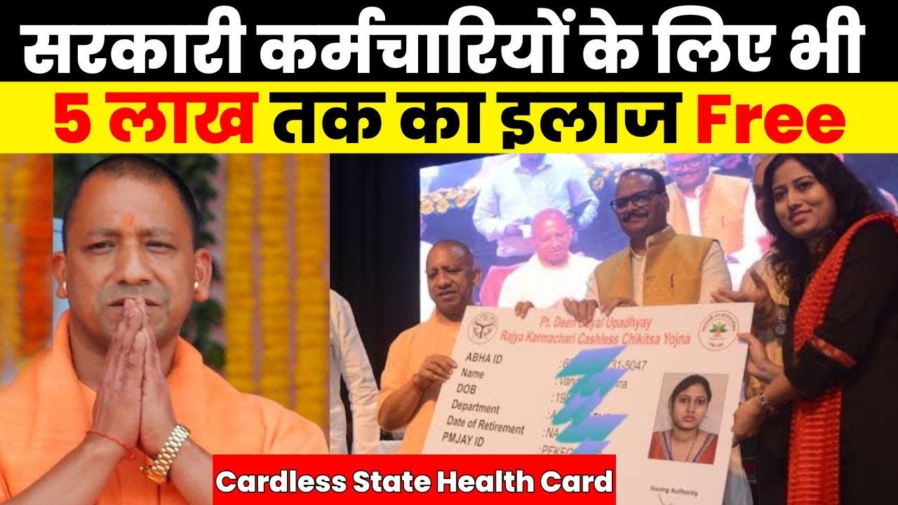 UP Government Pandit Deendayal Upadhyaya State Employee Cashless Medical Scheme Benefits