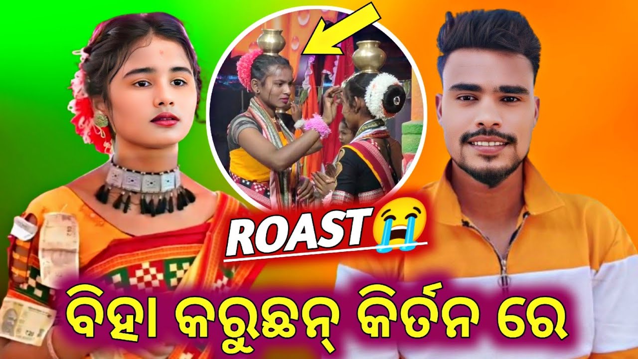 ଲଲିତା ନାରେ F.I.R କିର୍ତନ ବନ୍ଦକଲା ପୋଲିସ୍ 😭😭 || Sambalpuri Roast Video || #lalitasahu #bholanathsahu 