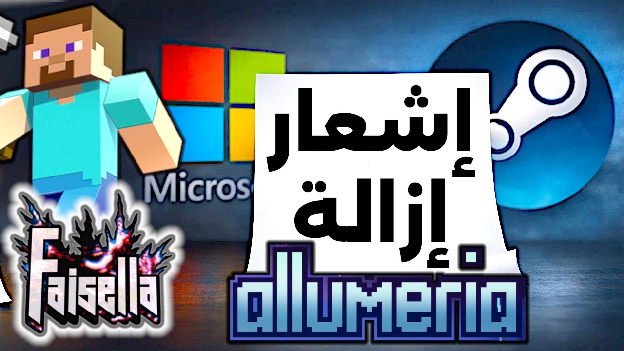 مايكروسوفت تتسبب في أزمة قانونية للعبة الوميريا