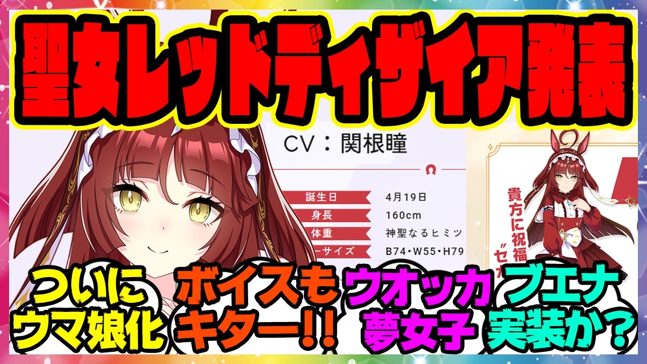 新ウマ娘 レッドディザイア発表！ついにウマ娘に実装キター！に対するみんなの反応集 まとめ ウマ娘プリティーダービー レイミン