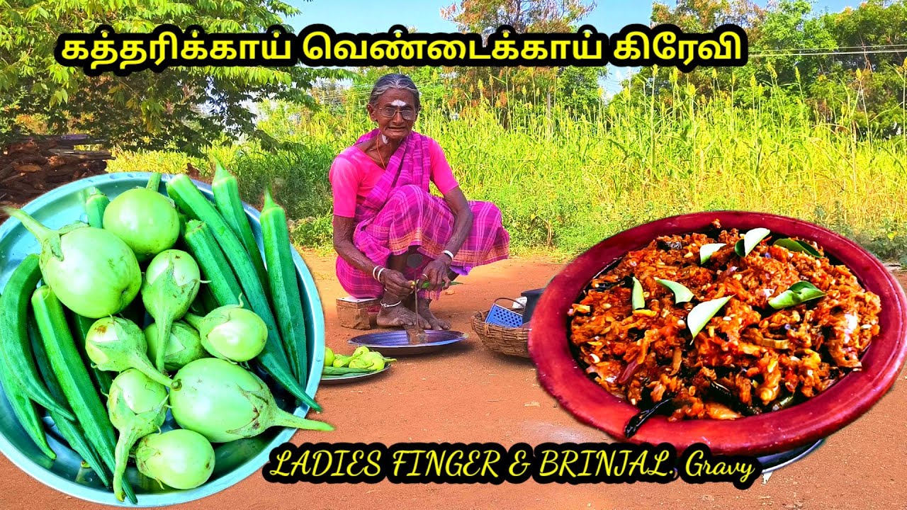 4 #கத்தரிக்காய், 4 #வெண்டைக்காய் இருந்தால் போதும் , இப்படி செஞ்சு பாருங்க l #traditional cooking 