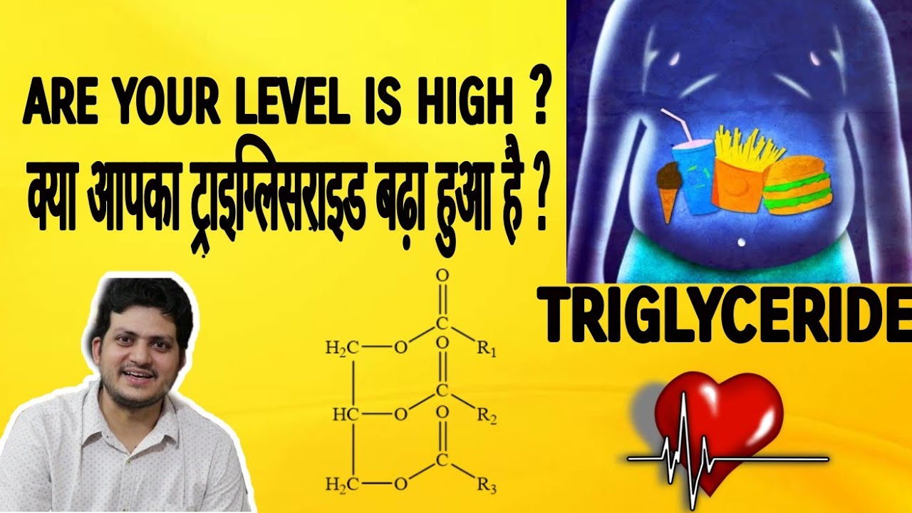 अगर आपका Triglyceride 150 से ज्यादा है? तो आपको कौन-कौन सी प्रॉब्लम हो सकती है? कैसे आप इसे कम करें?
