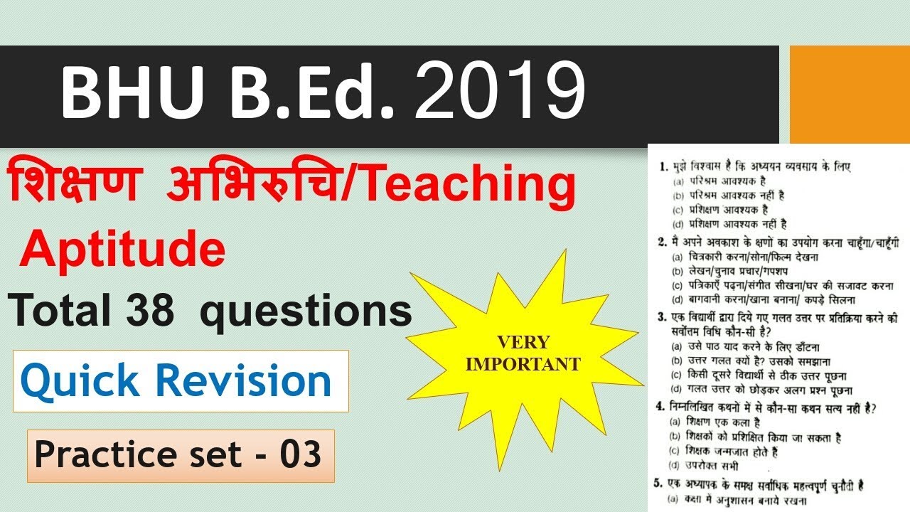 BHU B.Ed Arts, Science, Social Entrance exam 2019 Teaching Aptitude Practice set-03 BHU BED