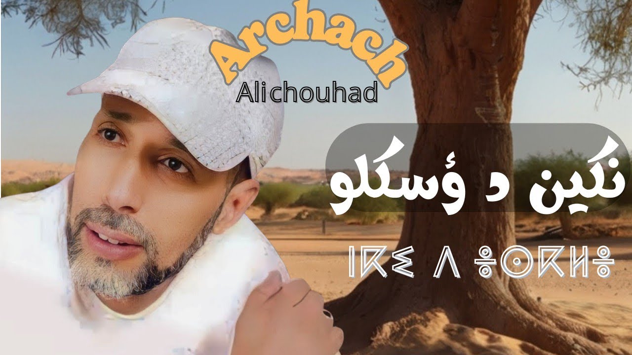 Archach ali chouhad - nikin dussklou- - أرشاش علي شوهاد - نكين د ؤسكلو