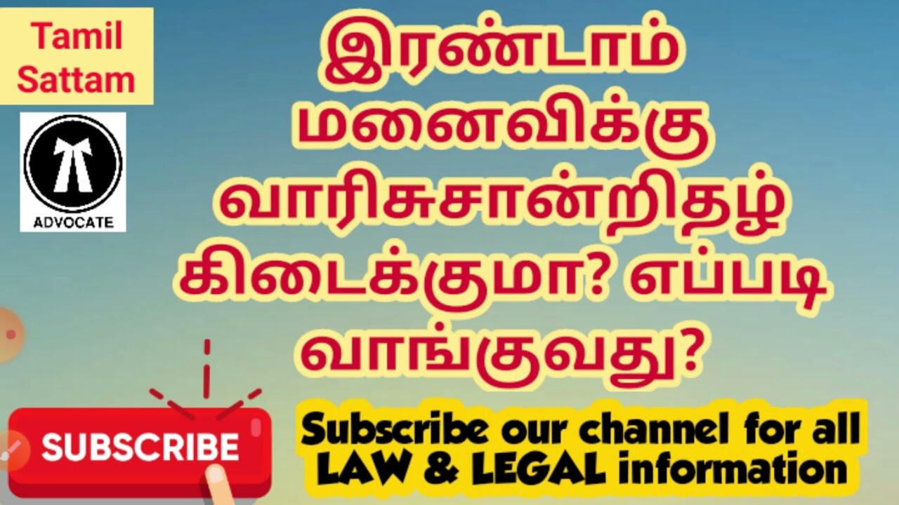 #இரண்டு மனைவி வாரிசு சான்றிதல் -புதிய நடைமுறை | How to apply legal heir certificate || #shorts