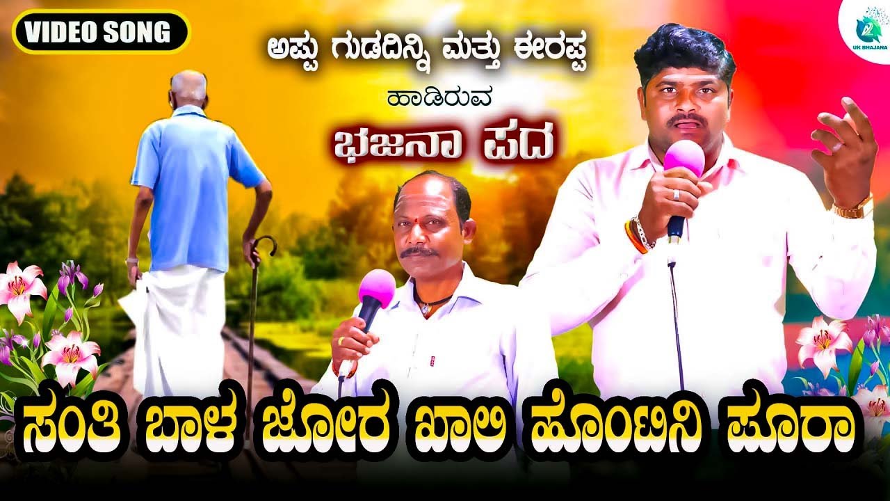 Santi Baal Jora Khali Hontini Pura | Appu Gudadinni | Adalatti Bajana Pada | @ThinkMusicTelugu