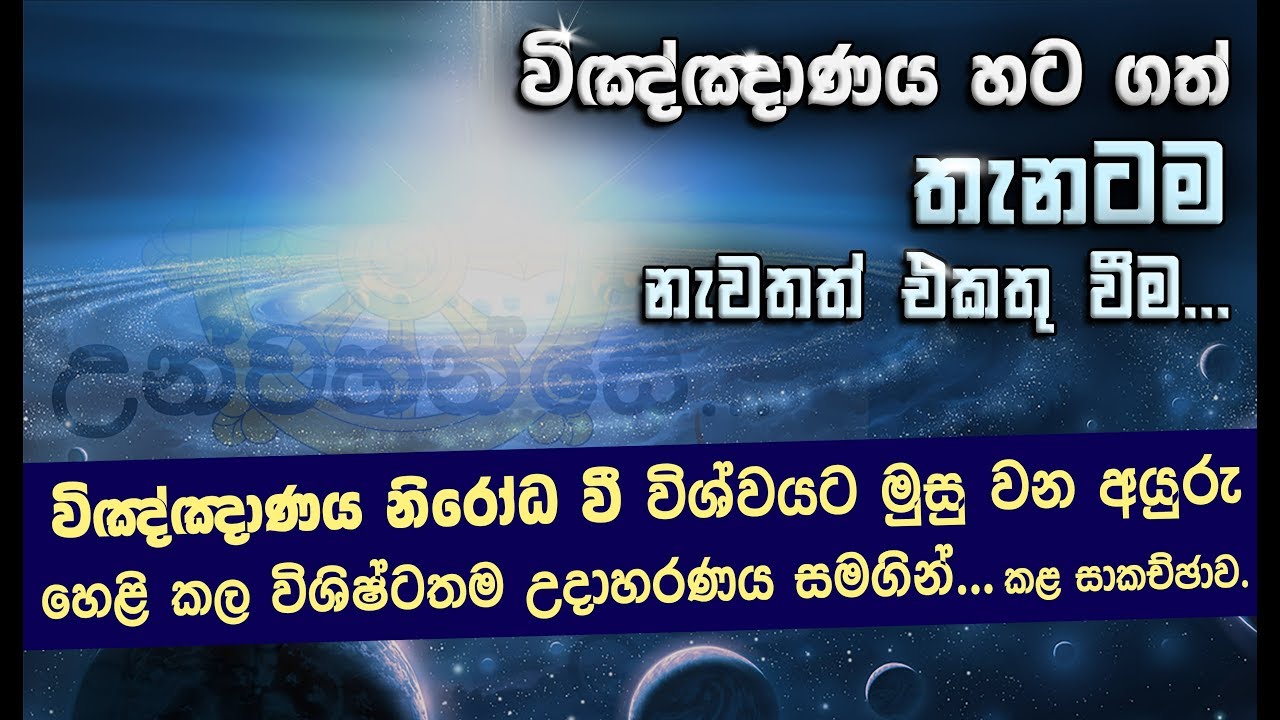 මේ සිත මගේ කියල ඒ සිතම රැවටුනා... _Niwan Dakimu