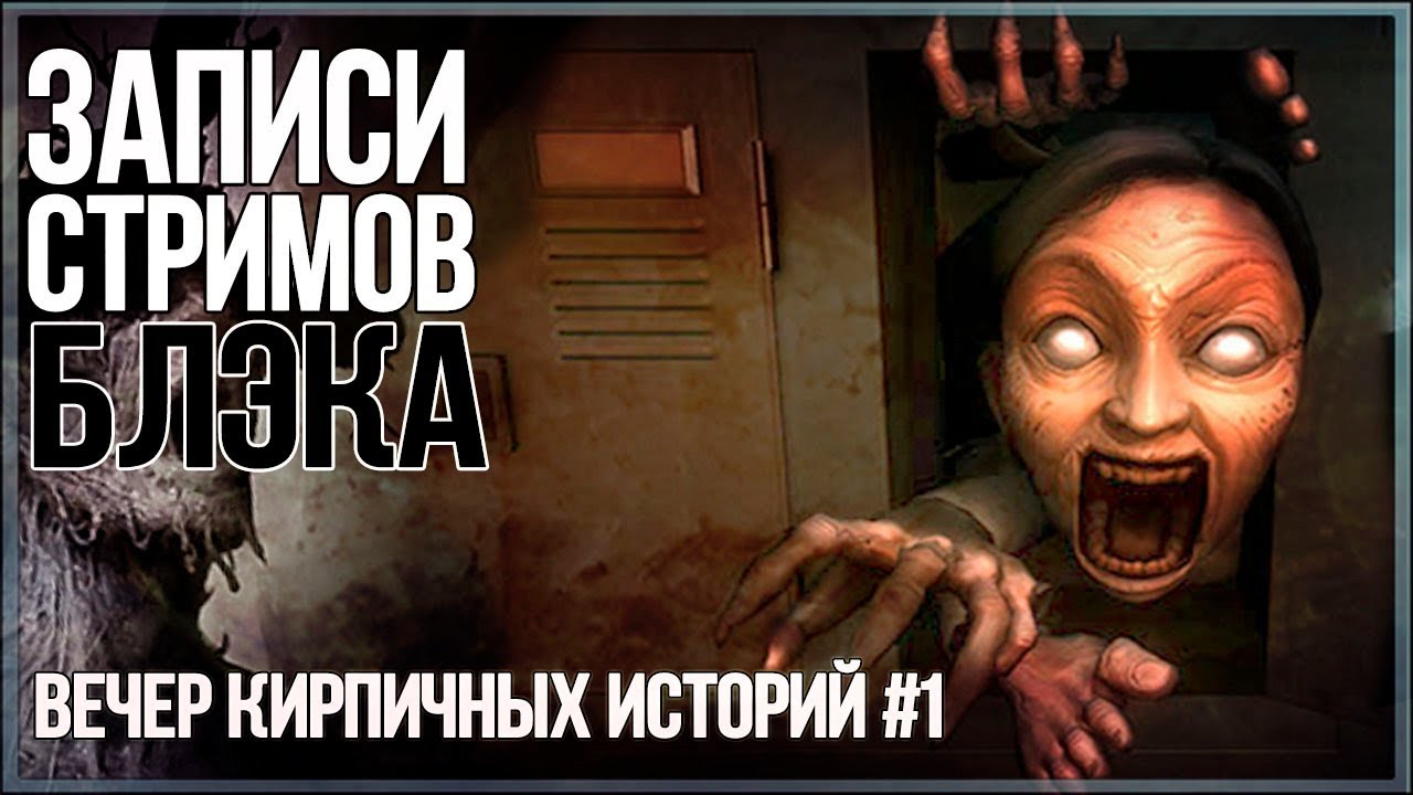 [Rus] Darkwood/White Day Вечер хорроров