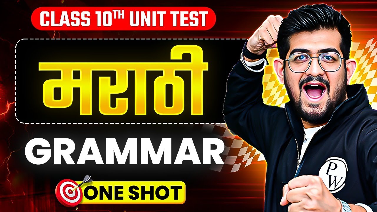 Marathi Grammar Class 10 SSC | Maharashtra Board Marathi Class 10th One Shot 🔥🔥