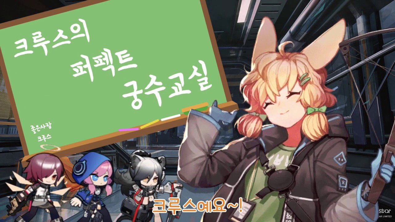 [콘테스트 참여작] 크루스의 퍼펙트 궁수교실 (재업로드)