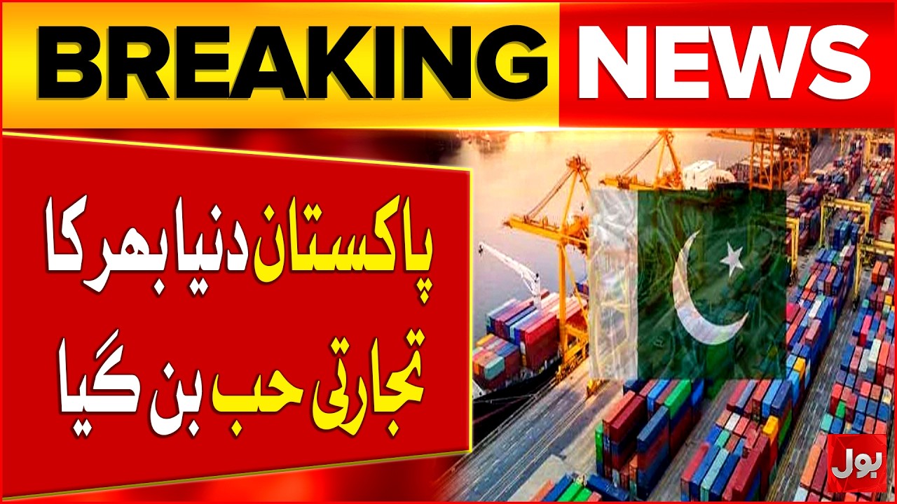 Pakistan has Become a Global Trade Hub | Big News For Pakistan Economy | Breaking News