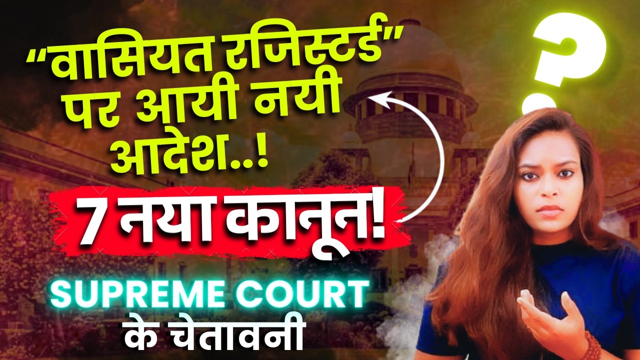 Will Registered Or Unregistered - Landmark Supreme Court Judgement