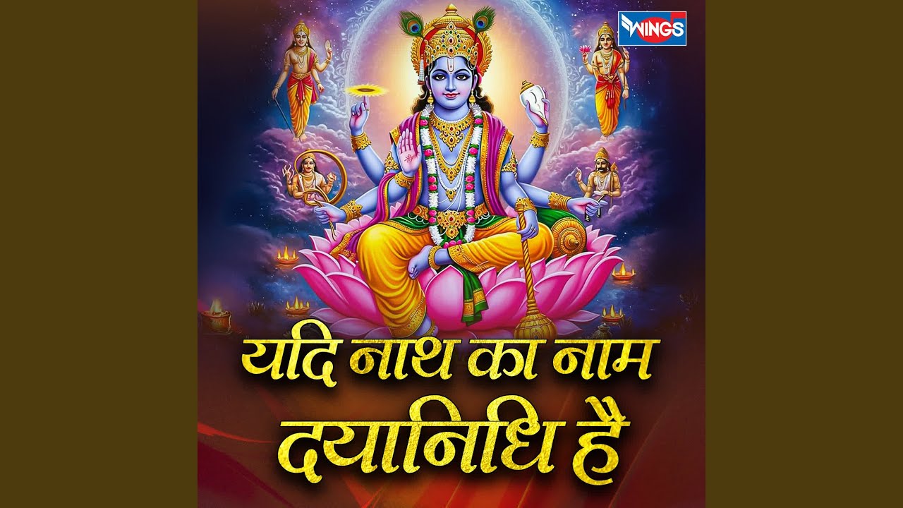 Yadi Nath Ka Naam Dayanidhi Hai