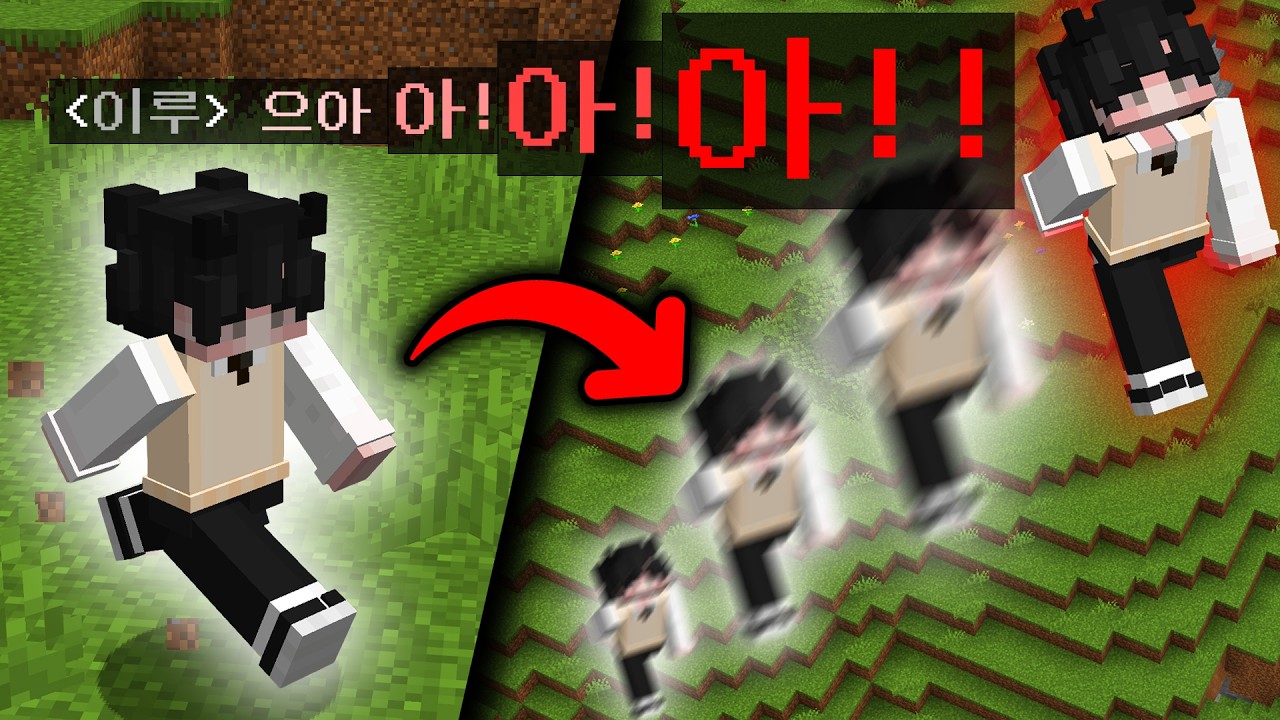 소리 질러야 점프하는 마인크래프트
