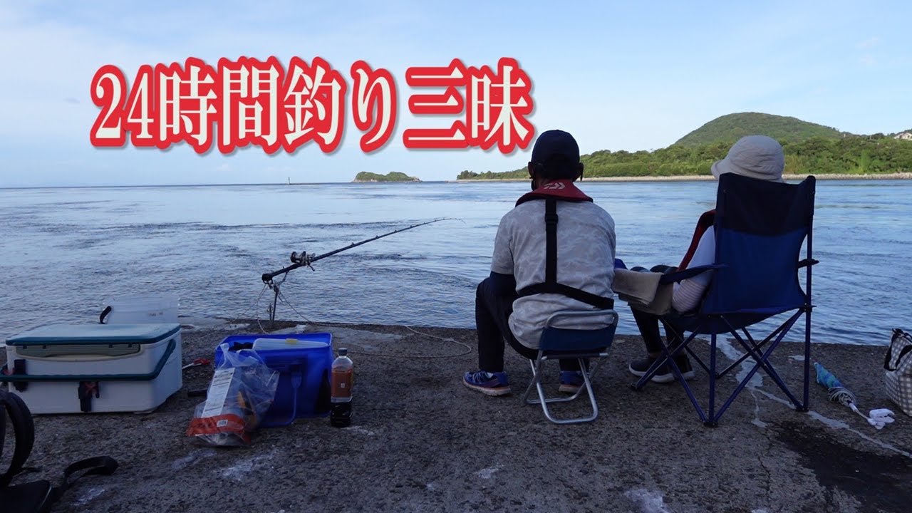 0円の餌で高級魚も！石鯛、クエ、イカ狙い！夫婦で車中泊！