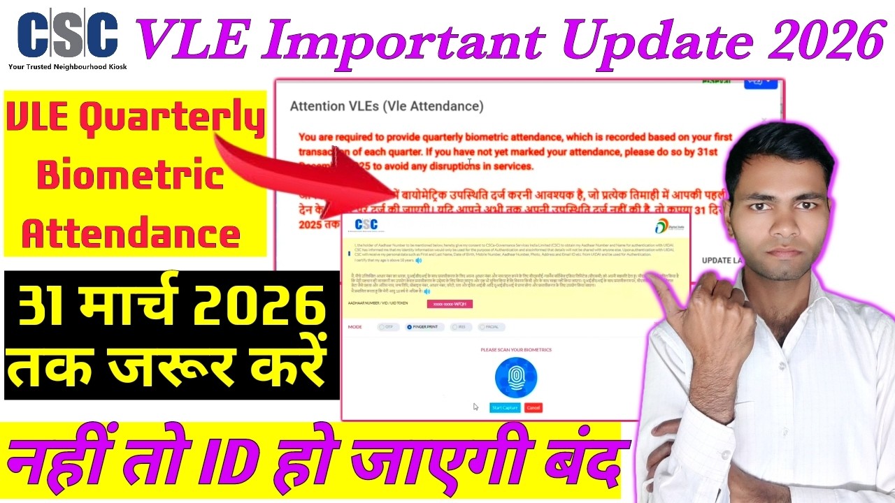 csc vle quarterly biometric attendance problem | csc biometric attendance problem