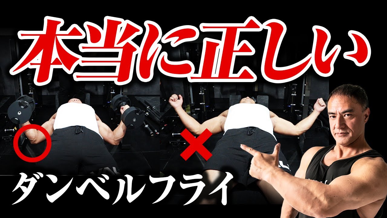 【筋トレ】大胸筋を鍛えるのに最適なダンベルフライで絶対に注意しなければいけないことをまとめました。