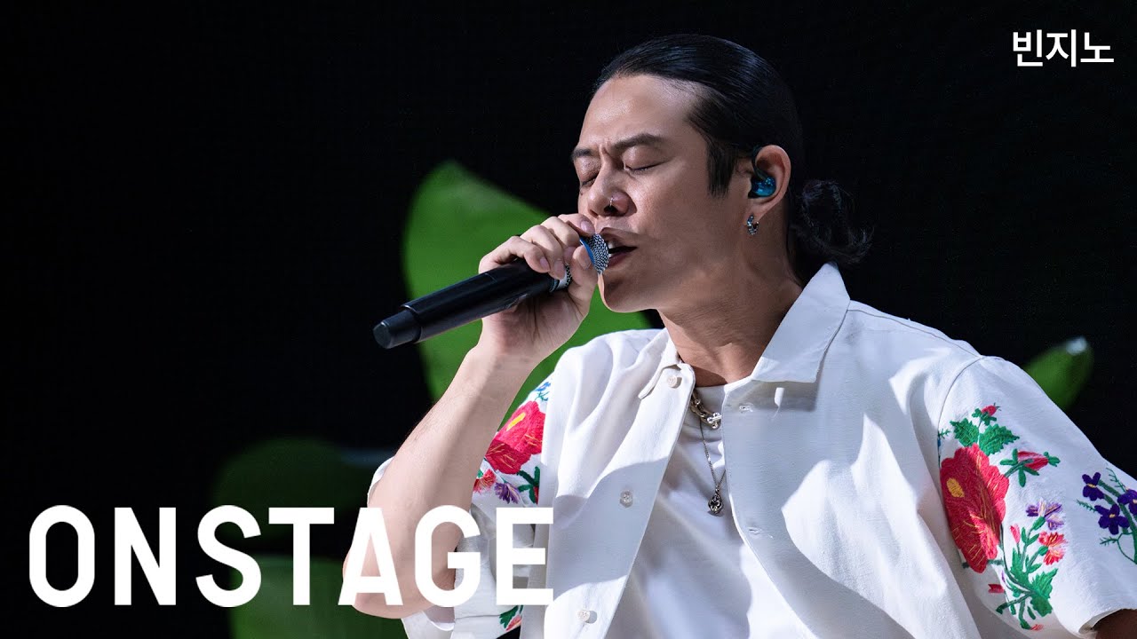 [온스테이지] 빈지노_Monet