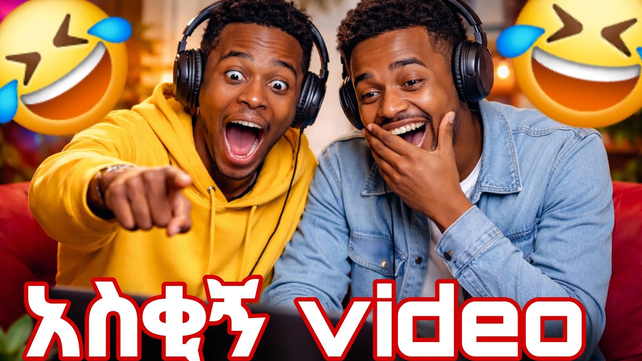 የ ኢትዮ አስቂኝ video funny 😁 ‎⁨@donkeytube.eshetumelese⁩  ‎⁨@AleTube1st@abgrace7318 