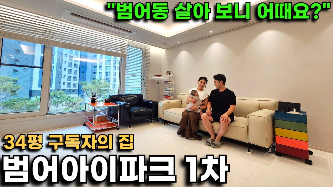 수성구 범어동 신축 입성 부럽습니다! 