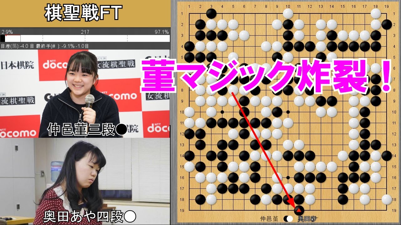 【棋聖戦】仲邑菫三段VS奥田あや四段　FT