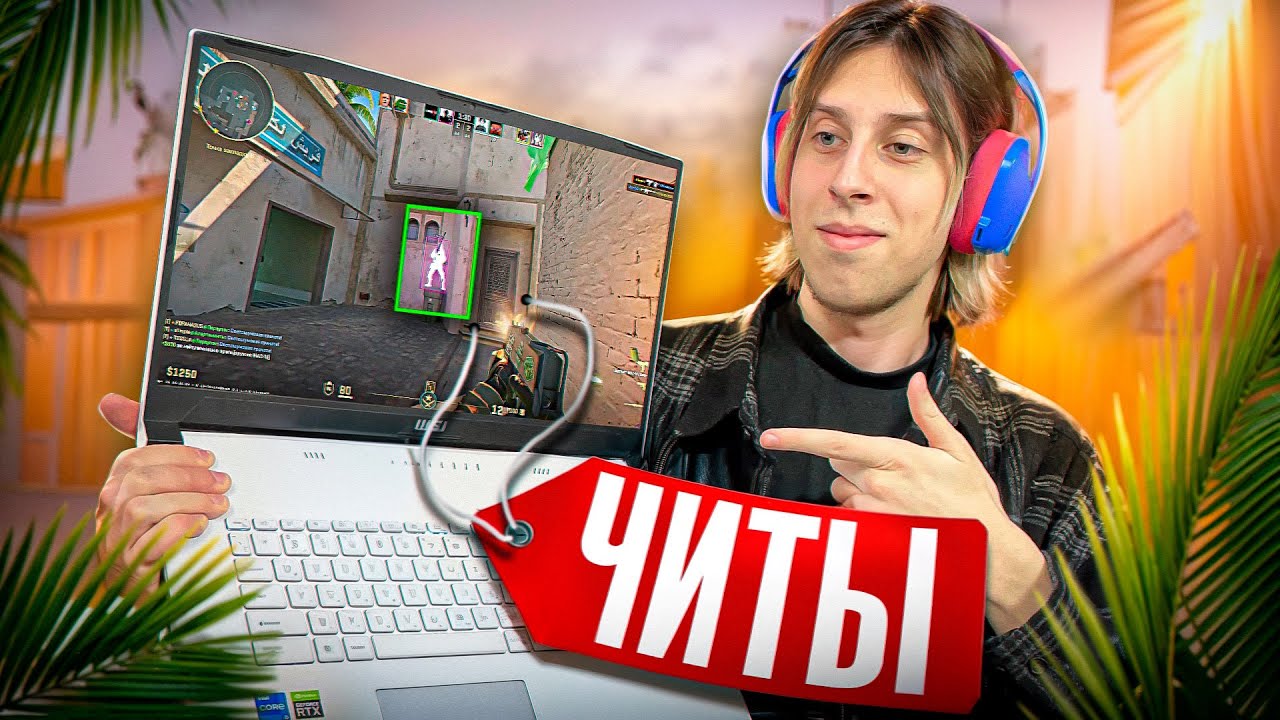 🔥ПРОШЕЛ ПРОВЕРКУ НА ЧИТЫ С НОУТБУКА И ОБМАНУЛ АДМИНОВ - ПРОВЕРКА ПАБЛИКОВ В CS2
