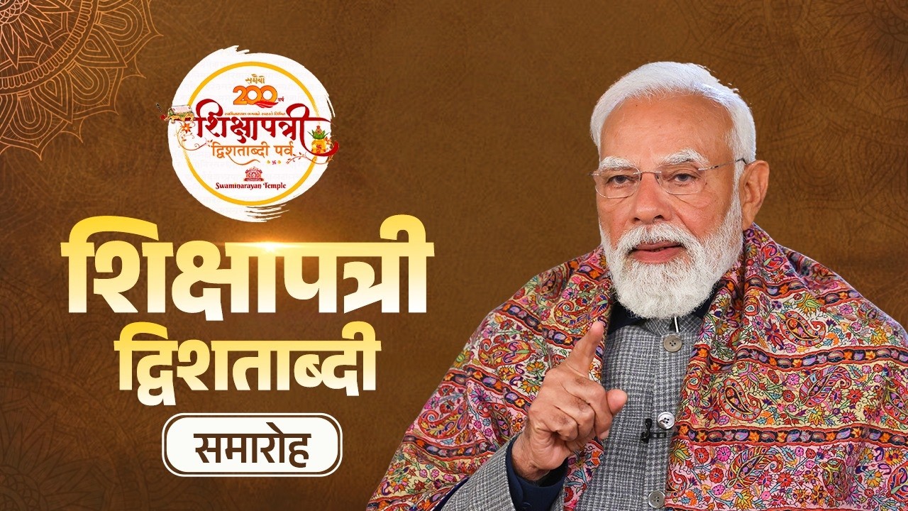 LIVE: PM Modi&rsquo;s message during Shikshapatri Dwishatabdi Samaroh