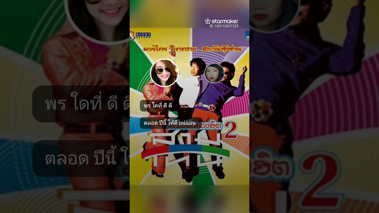 สวัสดีปีใหม่ en duo (Chanson de la nouvelle année)