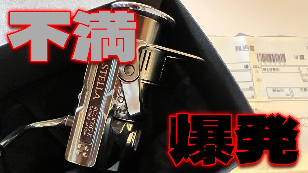 ドラグ固着不具合で修理した22ステラが帰ってきたけど・・・