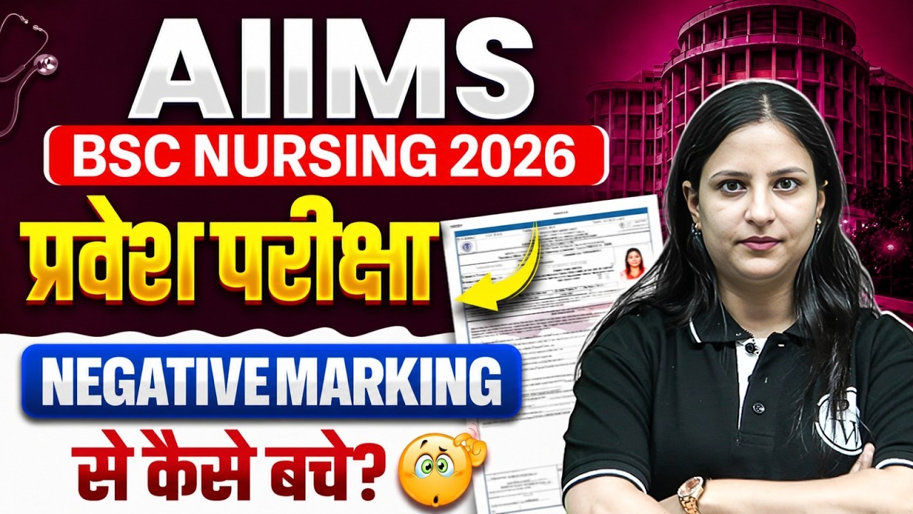 AIIMS BSc Nursing 2026 | Negative Marking Se Kaise Bache? 🎯 | AIIMS 2026 #aiimsnursing