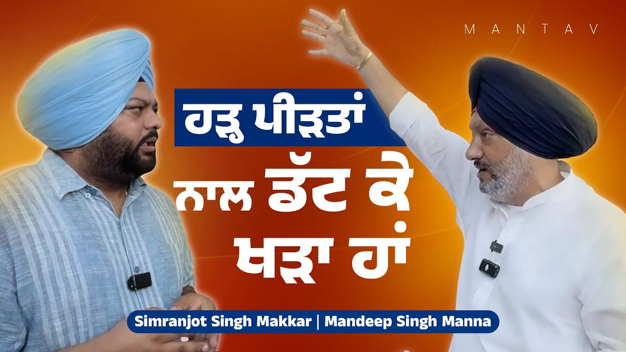 ਮਨਦੀਪ ਸਿੰਘ ਮੰਨਾ ਹੜ੍ਹ ਪ੍ਰਭਾਵਿਤ ਪਿੰਡਾਂ ਦੇ ਕਿਸਾਨਾਂ ਨੂੰ ਵੰਡ ਰਹੇ ਫਿਰ ਤੋਂ ਫ਼ਸਲ ਬੀਜਣ ਦਾ ਸਮਾਨ | Mantav |