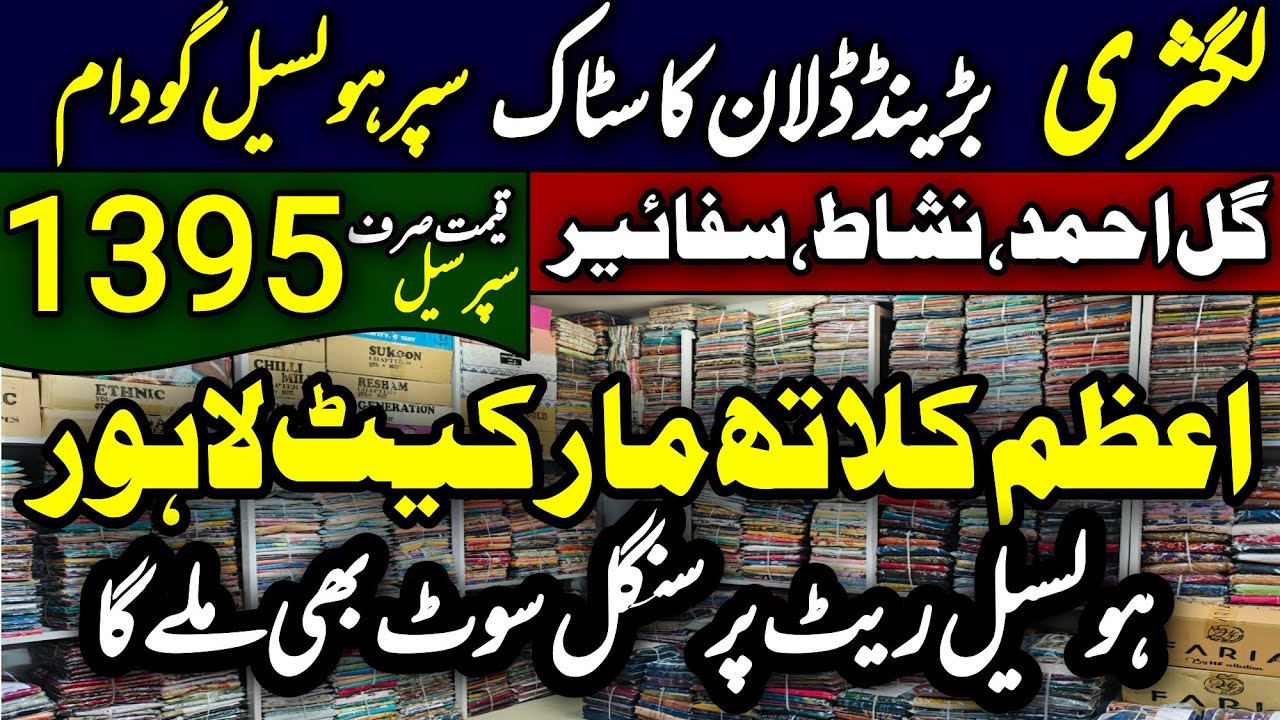 Single Peice Suits At Wholesale Price | Latest Fabric For Ladies Suits